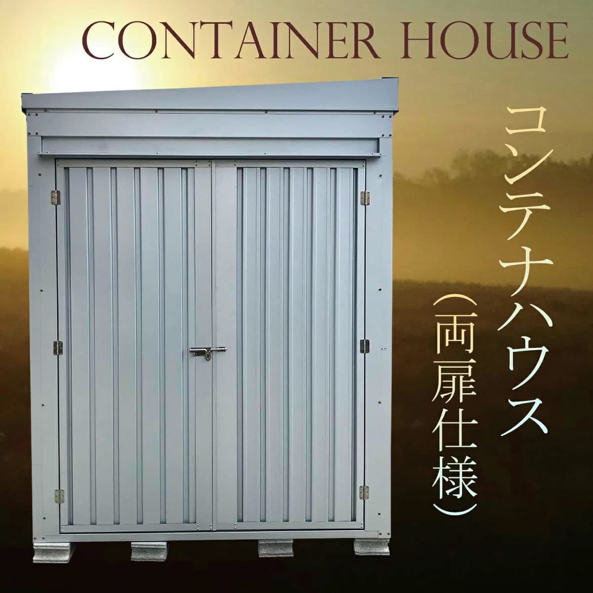 20160917containerhouse.jpg